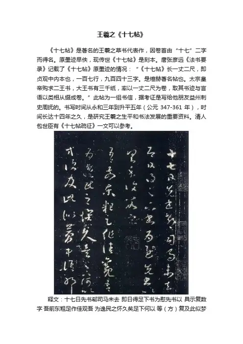 王羲之《十七帖》