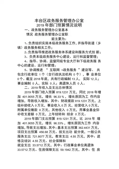 丰台区政务服务管理办公室