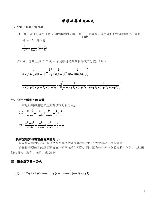 小学奥数裂项公式汇总知识分享