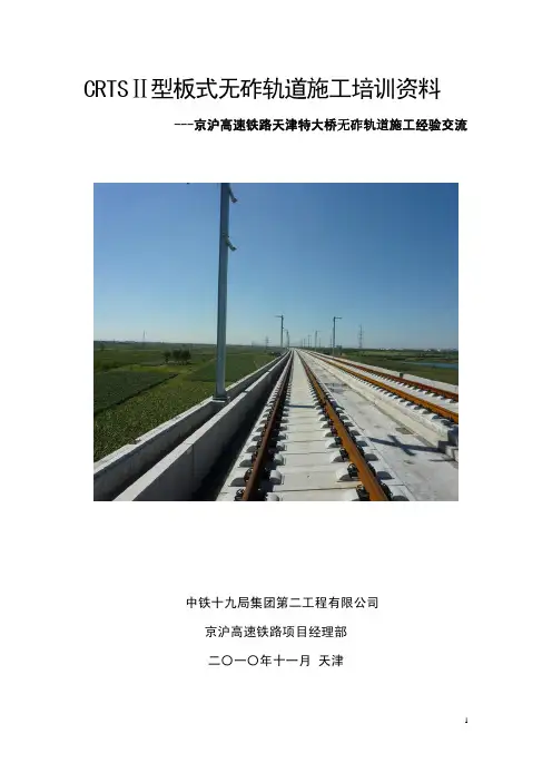 无砟轨道施工培训资料2---轨道板