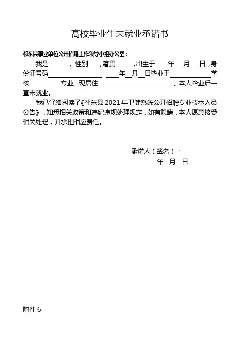 高校毕业生未就业承诺书【模板】