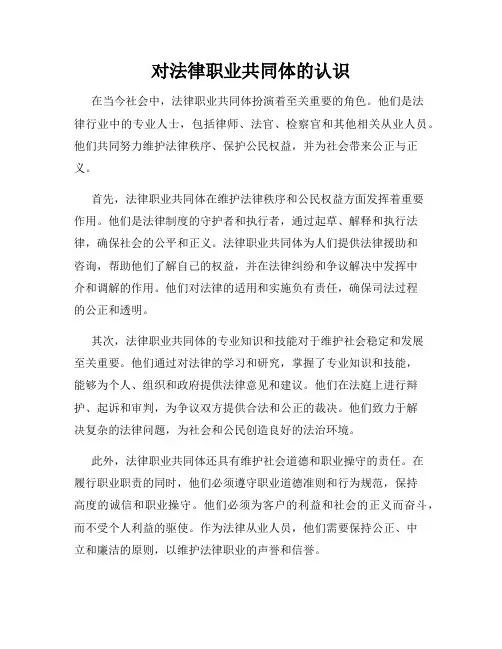 对法律职业共同体的认识