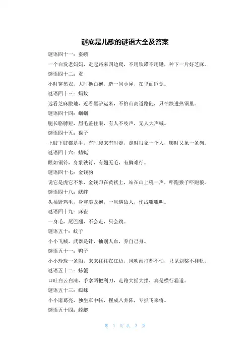 谜底是儿歌的谜语大全及答案