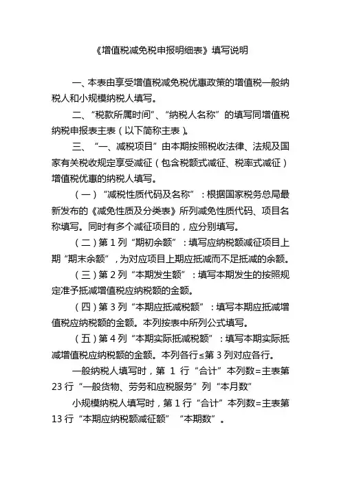 《增值税减免税申报明细表》填写说明
