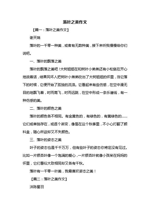 四年级作文：落叶之美作文