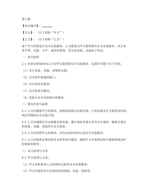 安全安装免责协议书范本(3篇)
