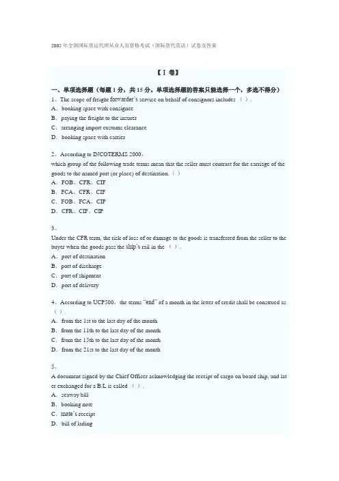 2005年货代英语试题