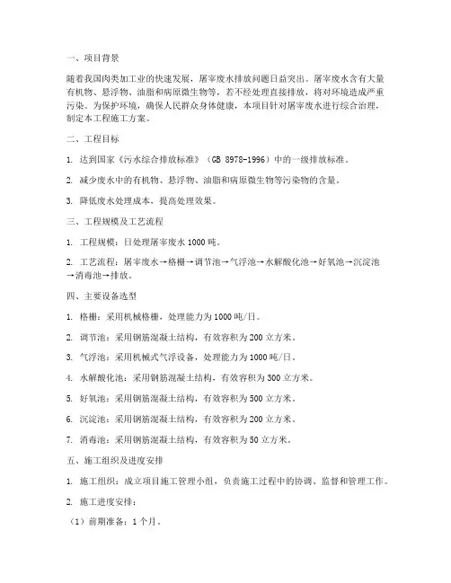 屠宰废水处理工程施工方案