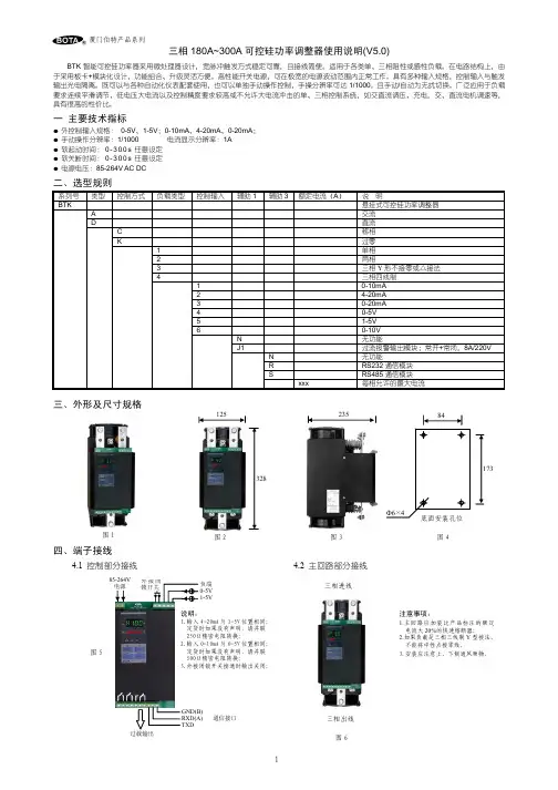 三相 180A~300A 可控硅功率调整器使用说明