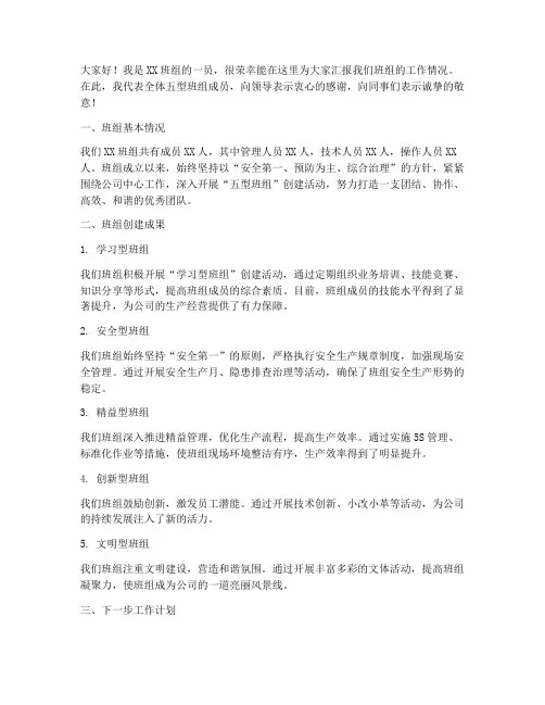五型班组汇报发言稿范文