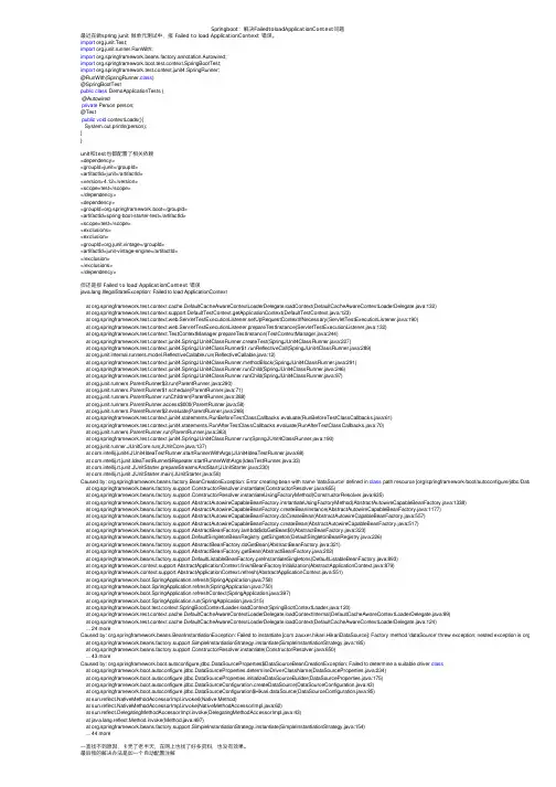 Springboot：解决FailedtoloadApplicationContext问题