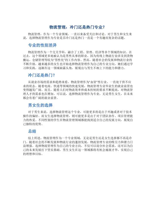 物流管理是冷门还是热门专业男文科女生