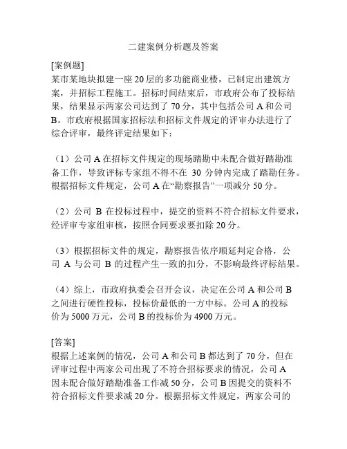 二建案例分析题及答案