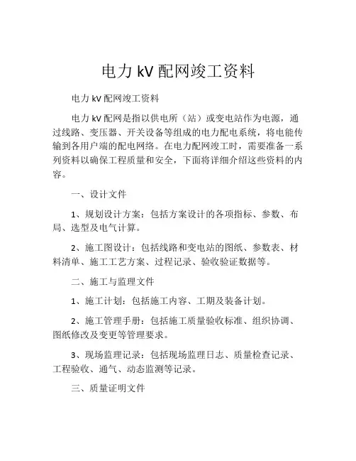 电力kV配网竣工资料