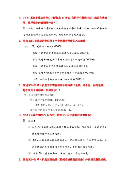 《单片机原理及应用》作业及答案