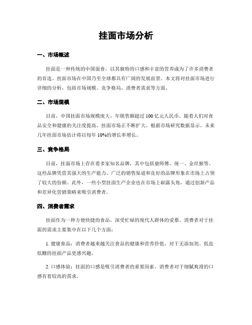 挂面市场分析