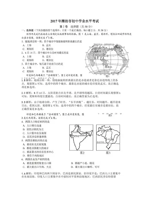 2017山东潍坊地理中考试题及答案详解