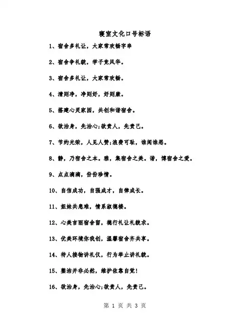 寝室文化口号标语（2篇）