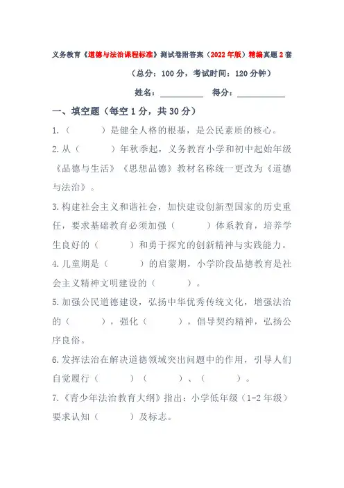 义务教育《道德与法治课程标准》测试卷附答案(2022年版)精编真题2套