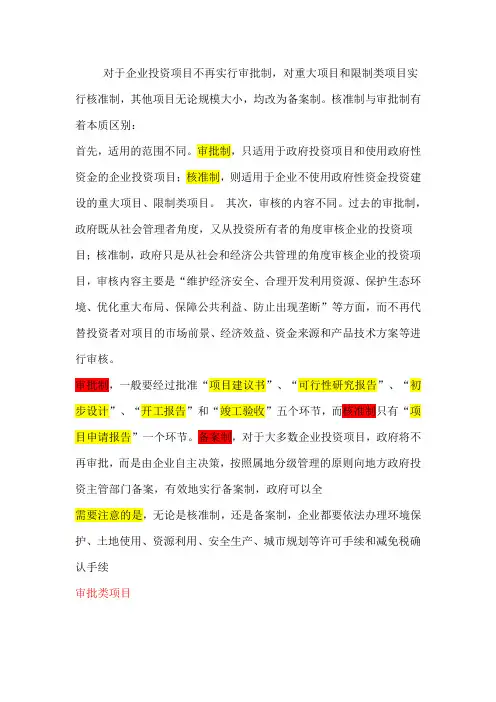 审批核准备案的区别