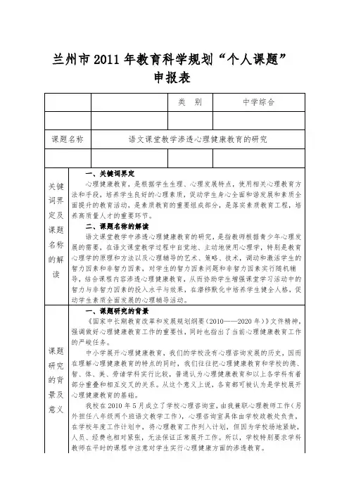 “个人课题”立项申报表