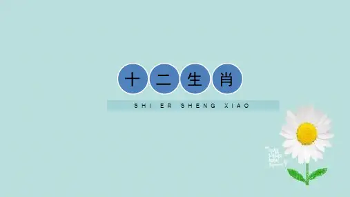 (精品课件)人教版美术五年级下册-12《十二生肖》 (共14张PPT)