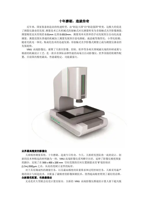 天准VMU高端影像测量仪