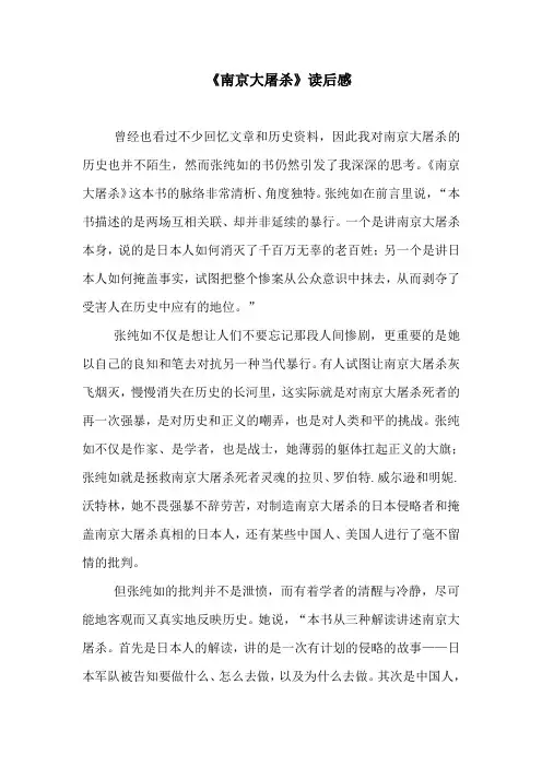 《南京大屠杀》读后感