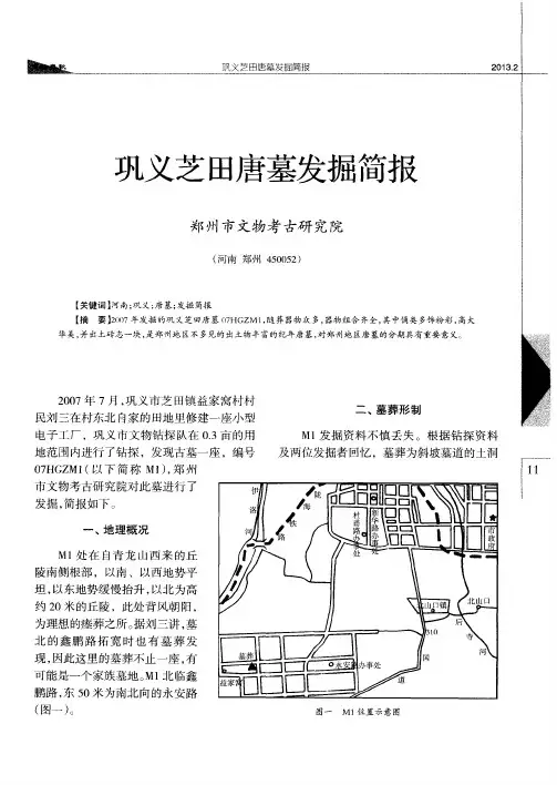 巩义芝田唐墓发掘简报