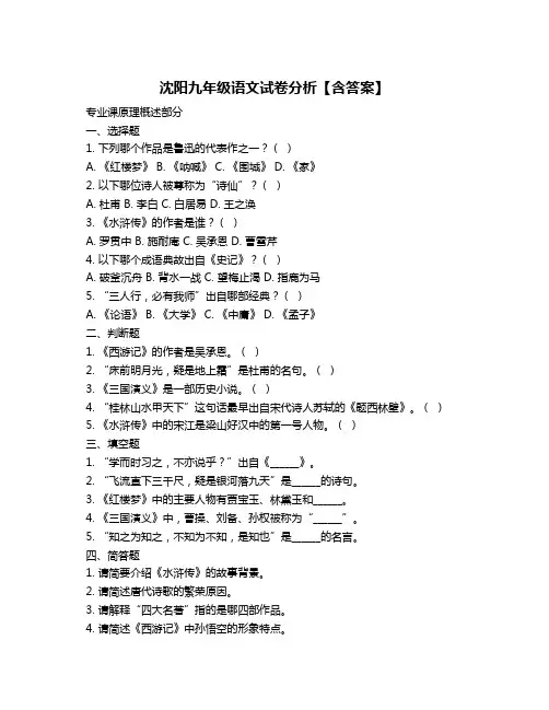 沈阳九年级语文试卷分析【含答案】