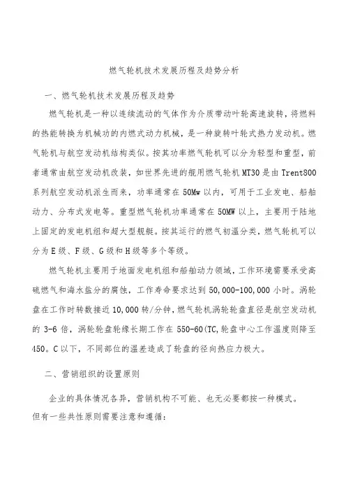 燃气轮机技术发展历程及趋势分析
