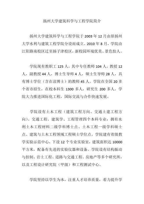 扬州大学建筑科学与工程学院简介