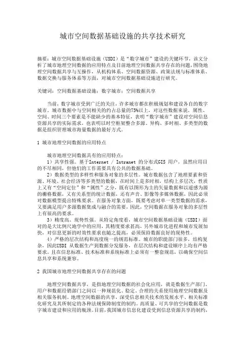 城市基础设施实施空间数据的共享