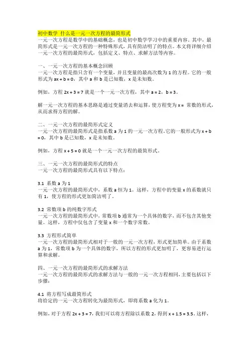 初中数学 什么是一元一次方程的最简形式
