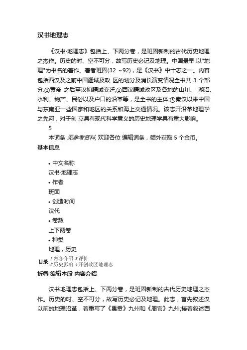 汉书地理志