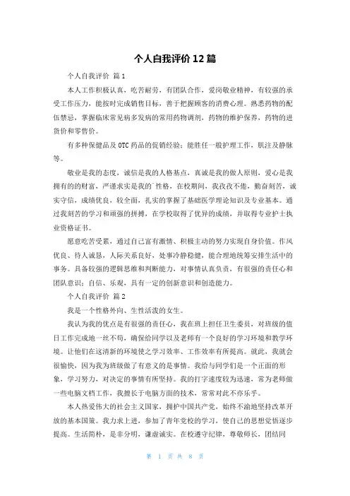 个人自我评价12篇