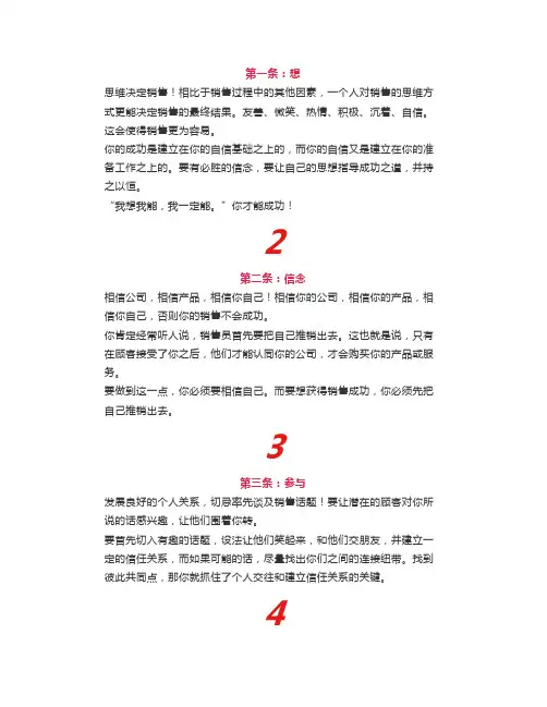 成功销售的10条铁律,每一条都实用!