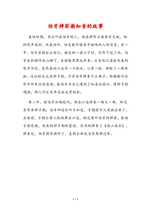 伯牙摔琴谢知音的故事