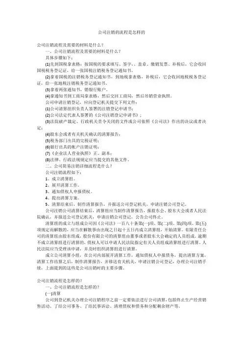 公司注销的流程是怎样的