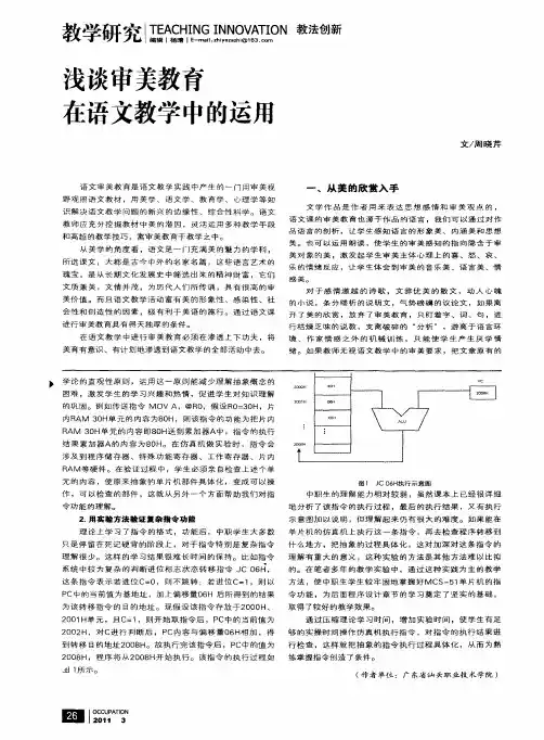浅谈审美教育在语文教学中的运用