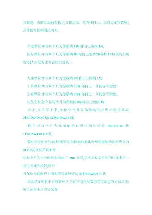 医疗保险、社会保险x.ppt
