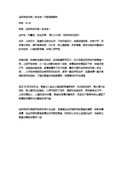 运动神经元病渐冻症吃什么药控制？