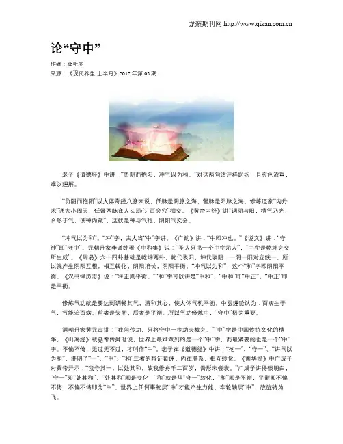 论“守中”