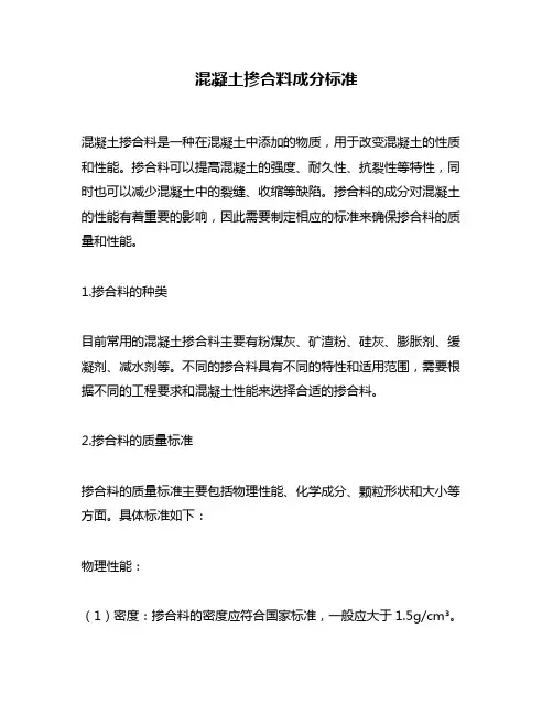 混凝土掺合料成分标准