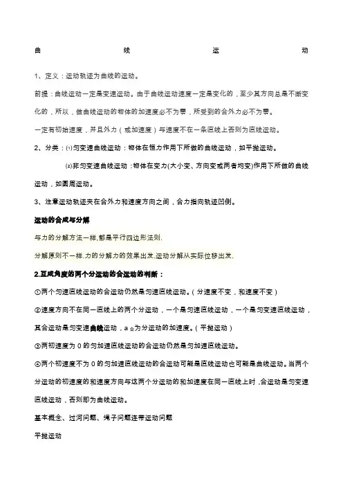 人教版高二必修二物理曲线运动知识点例题