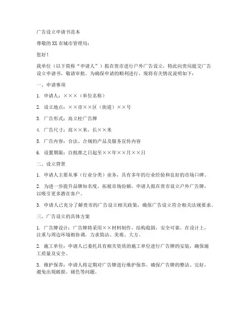 广告设立申请书范本