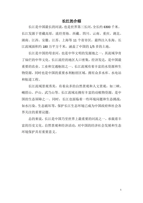 长江的介绍