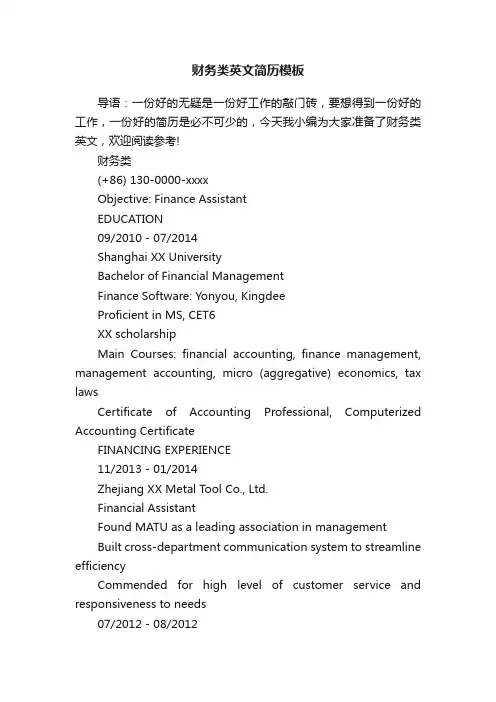 财务类英文简历模板