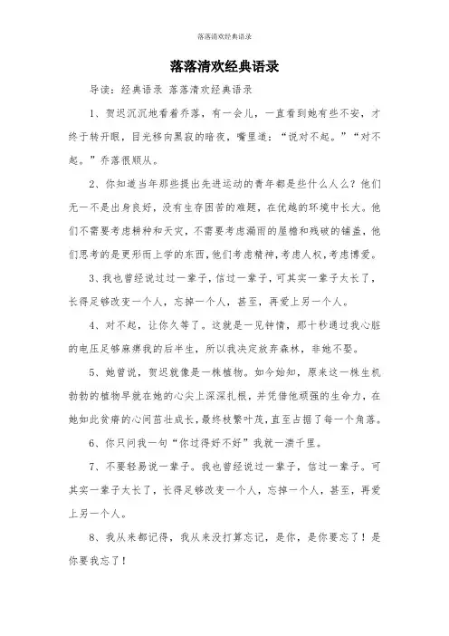落落清欢经典语录_1