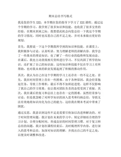 期末总结书写格式
